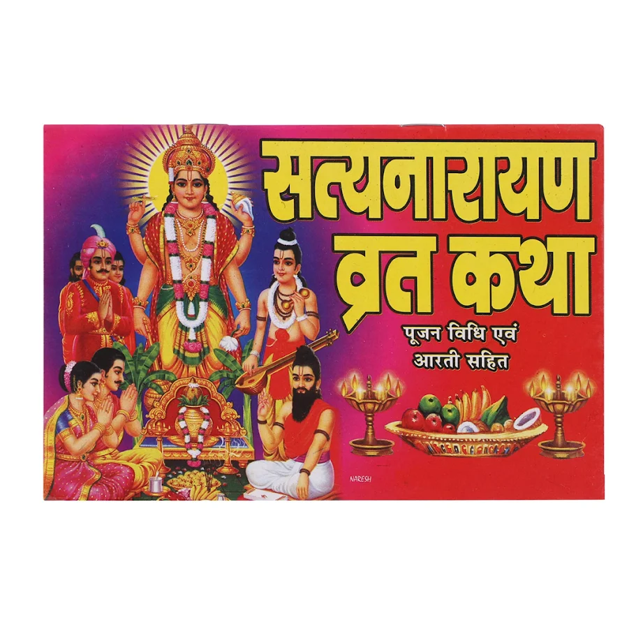 traditional satyanarayan katha book – hindu religious book for vishnu worship, home temple & festivals traditional satyanarayan katha book – hindu religious book for vishnu worship, home temple & festivals