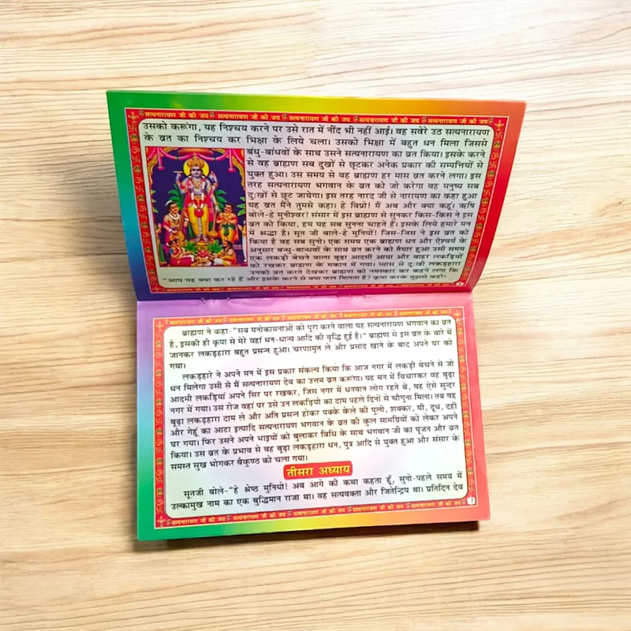 traditional satyanarayan katha book – hindu religious book for vishnu worship, home temple & festivals traditional satyanarayan katha book – hindu religious book for vishnu worship, home temple & festivals