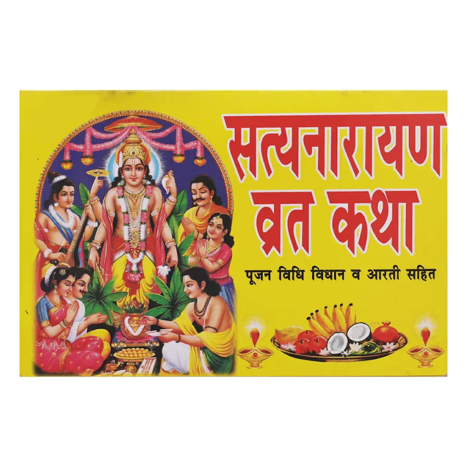 traditional satyanarayan katha book – hindu religious book for vishnu worship, home temple & festivals traditional satyanarayan katha book – hindu religious book for vishnu worship, home temple & festivals